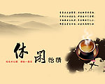 休闲茶文化背景海报