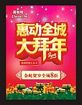 礼惠全城