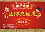 团购宣传单