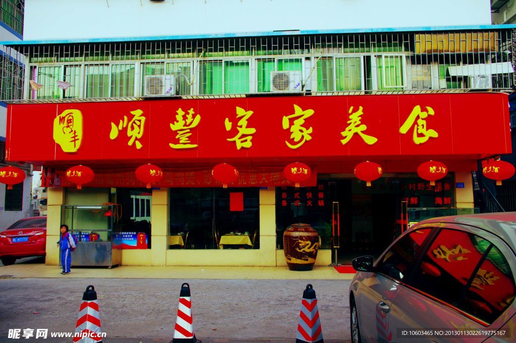 客家 美食酒店