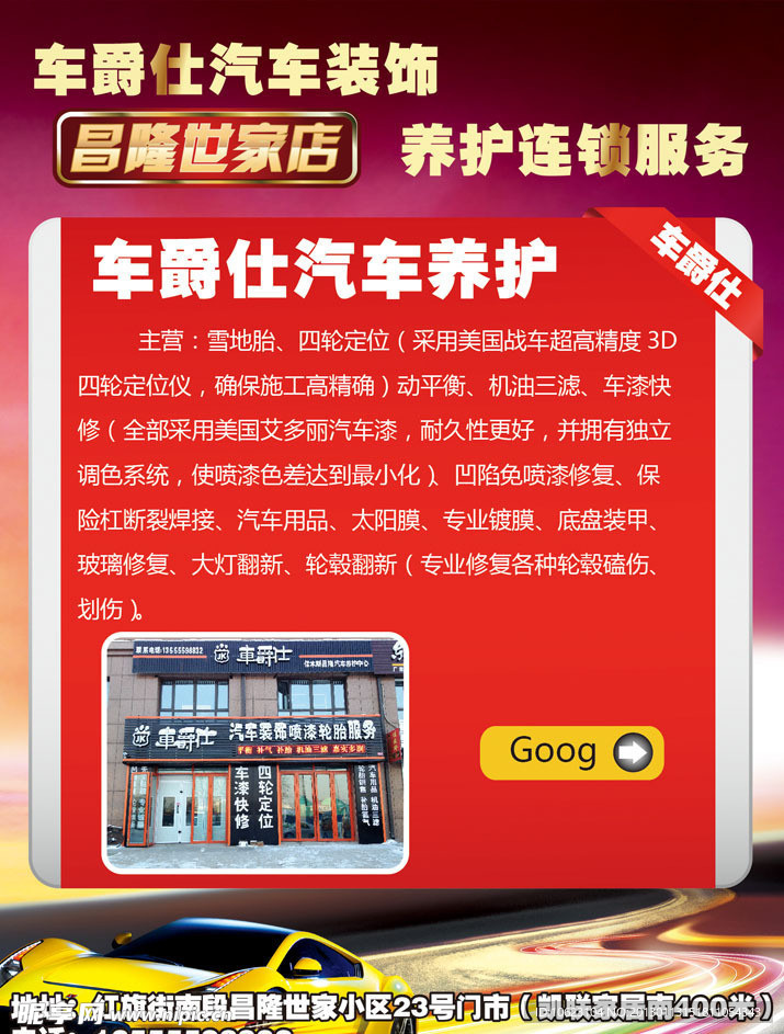 车爵仕汽车装饰养护连锁服务