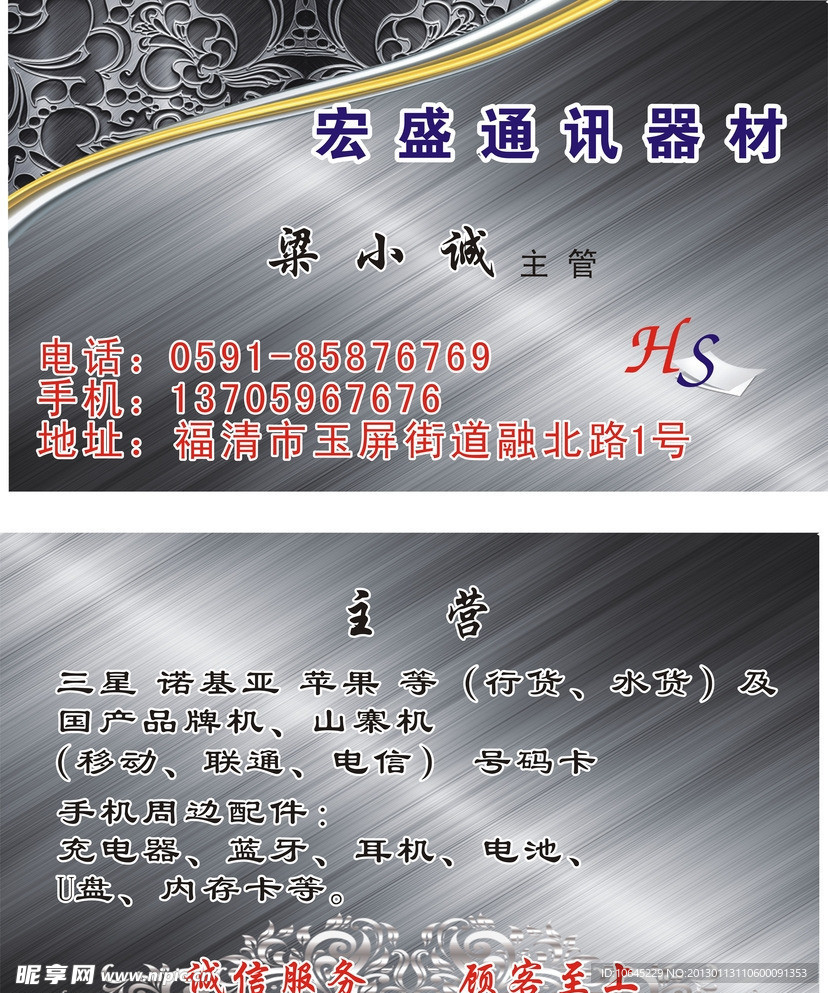 通讯器材