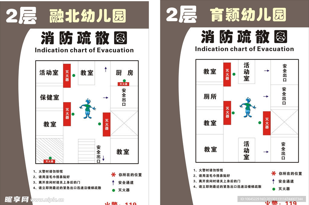 消防疏散图