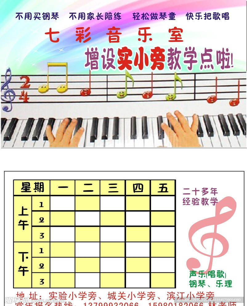 七彩音乐室