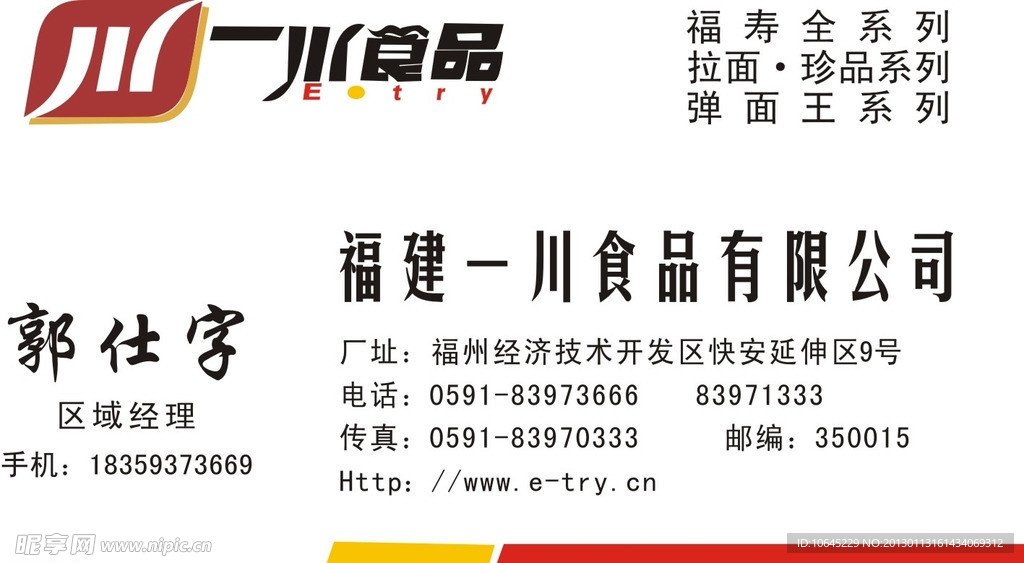 一川食品