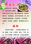 牛杂汤 辣椒