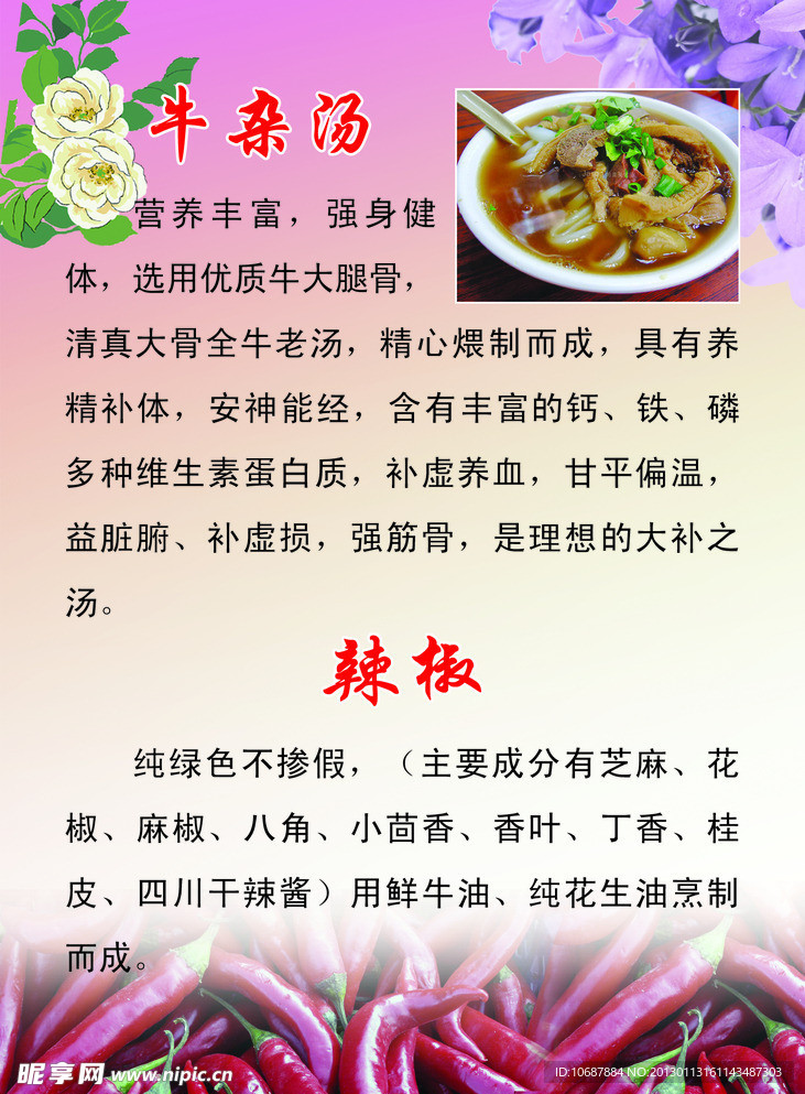 牛杂汤 辣椒