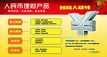 人民币理财产品