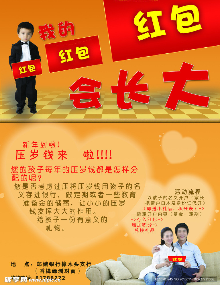 红包 海报