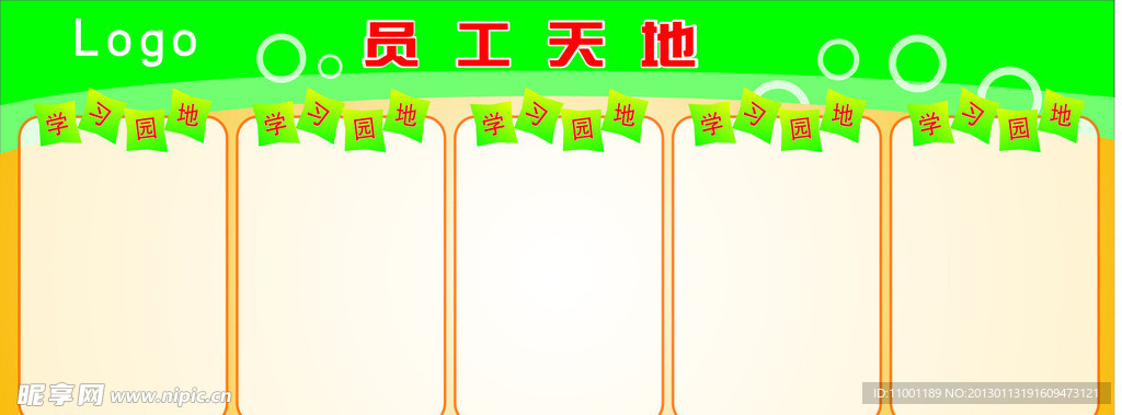 员工天地