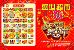 盛世超市单页新年
