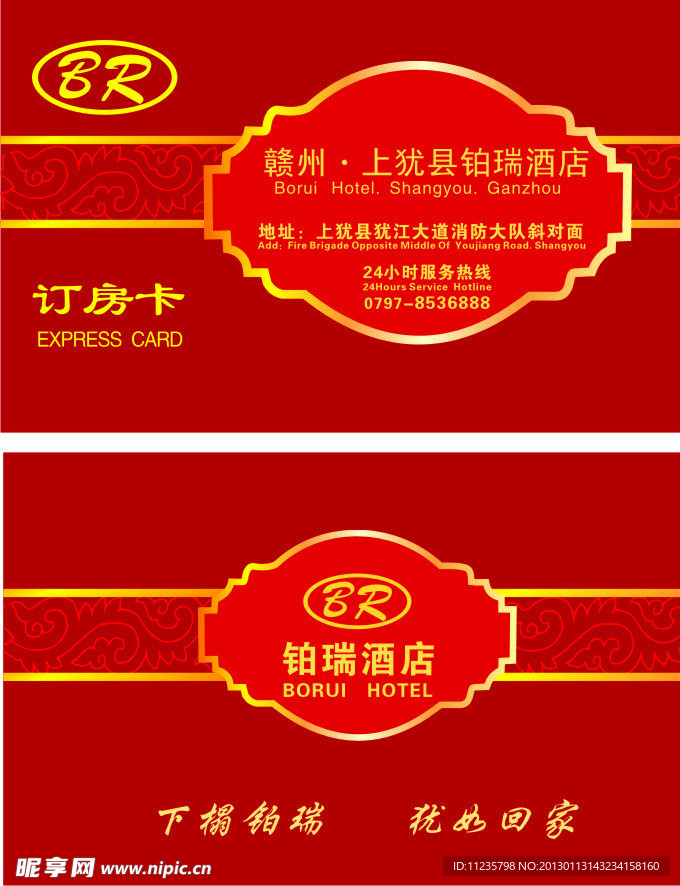 酒店订房卡