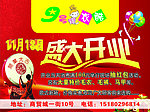 开业海报