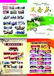 校刊封面