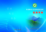 林业封面