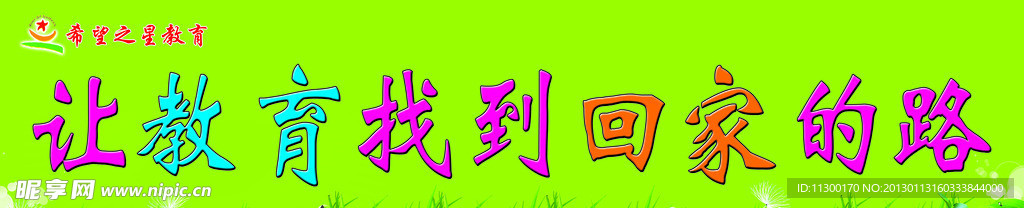 教育海报