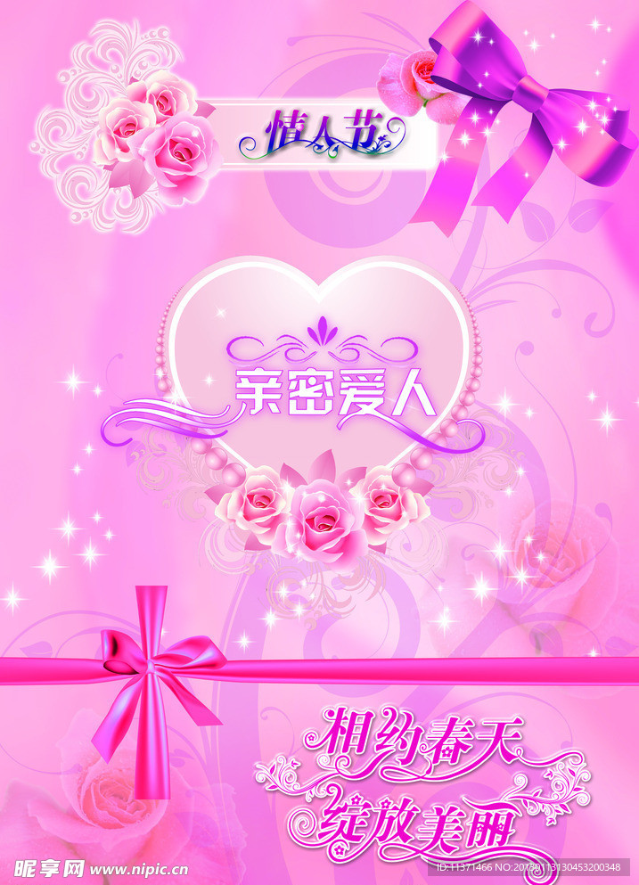 情人节海报