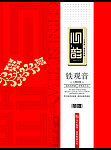 铁观音礼盒