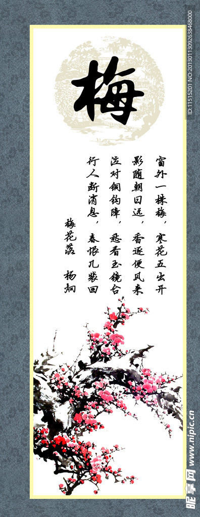 梅兰竹菊