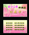 花店名片