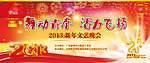 肇庆公路技工学校2013新年晚会背板