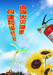 消除火灾隐患