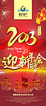 迎新年晚会