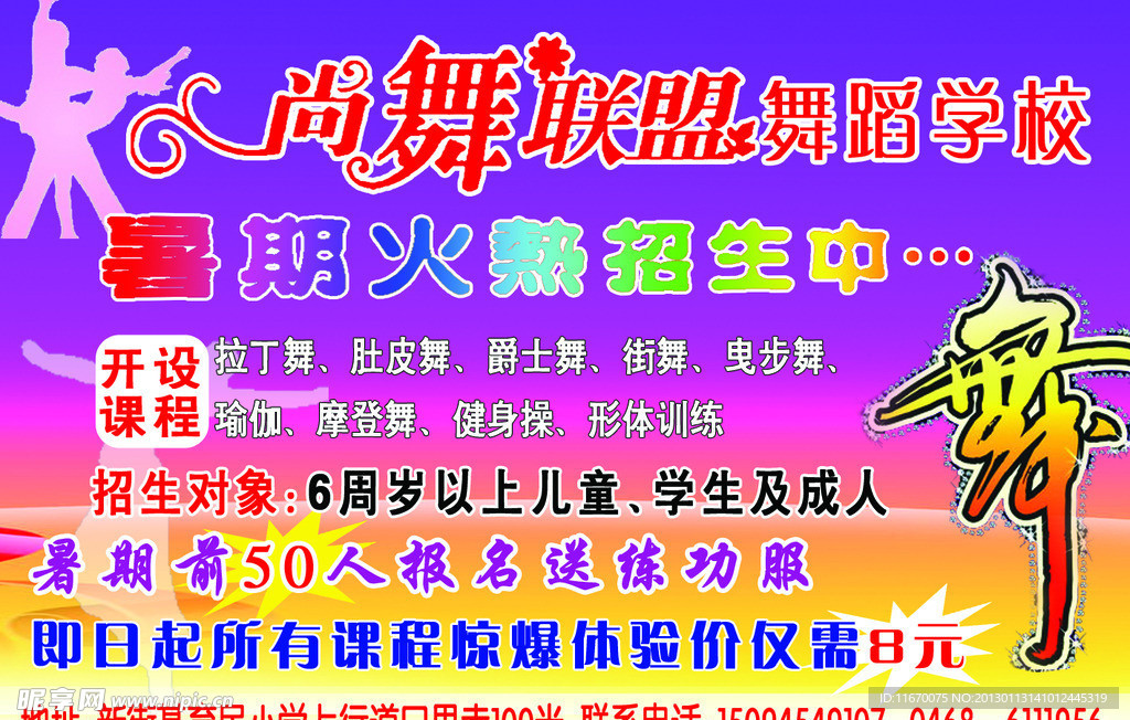 尚舞联盟舞蹈学校