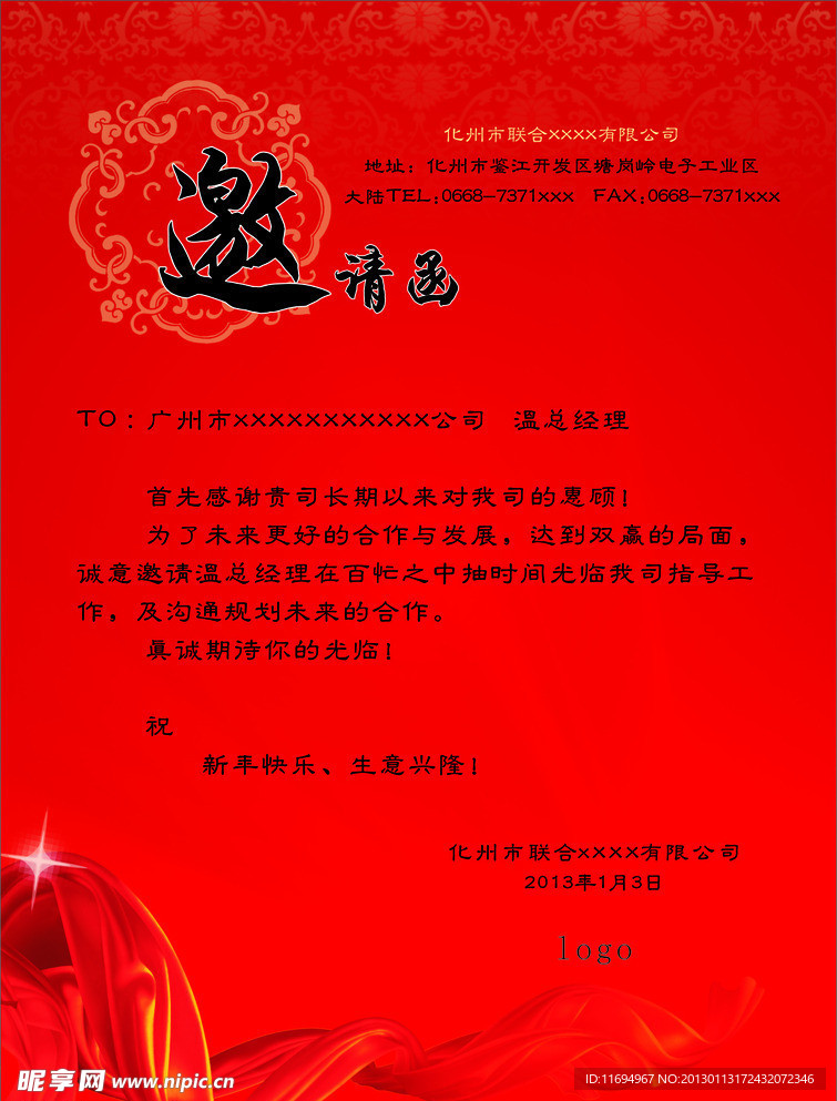 邀请