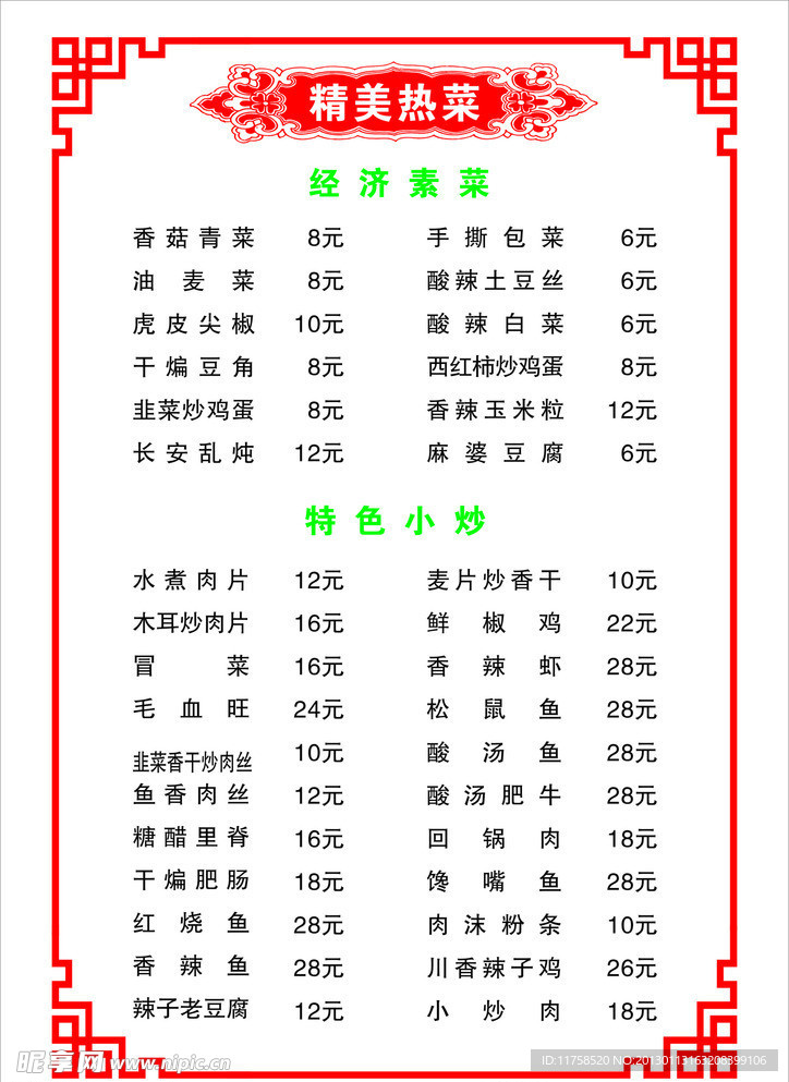 菜单