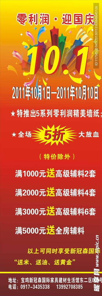 达芬奇壁纸X展架