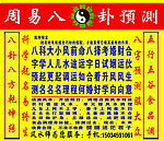 八卦