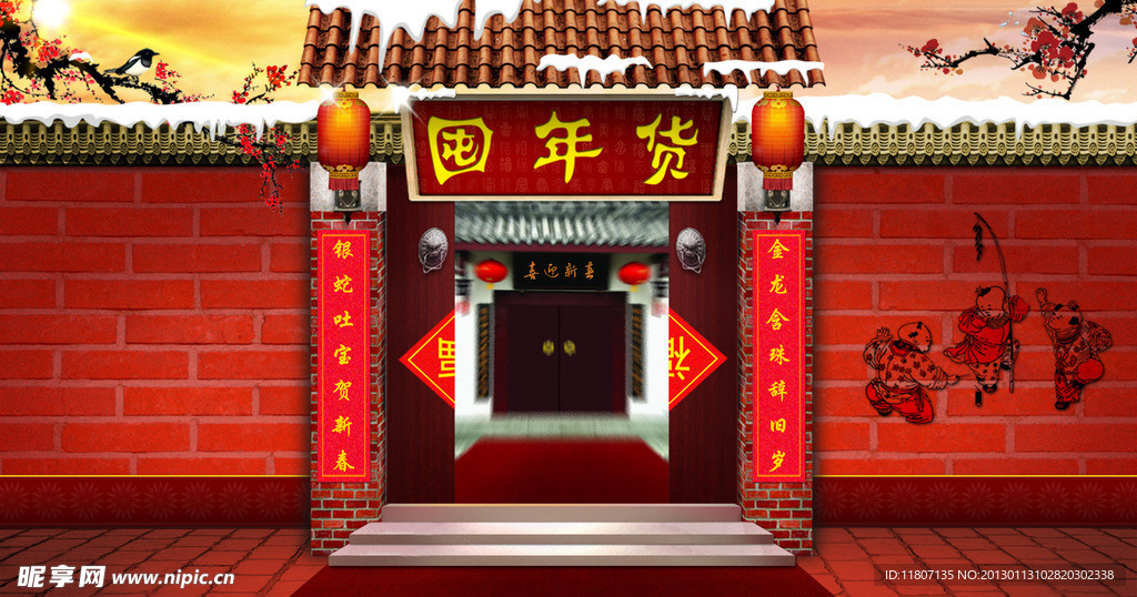 囤年货