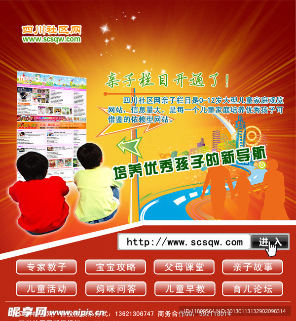 亲子网站宣传专题页面