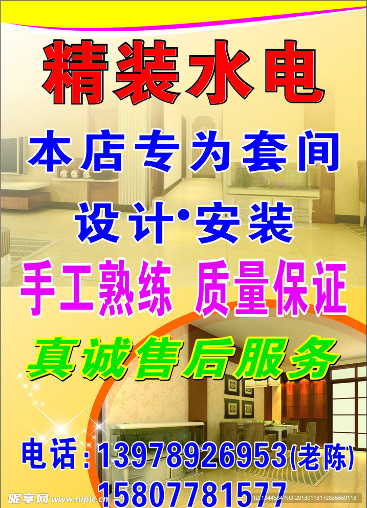 精装水电