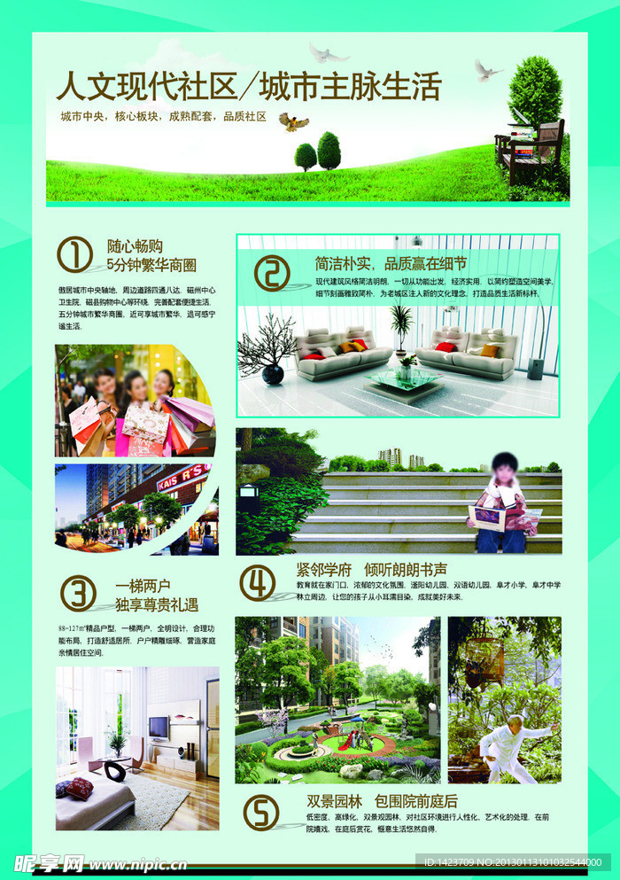 房地产海报DM