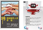 招聘 海报