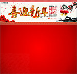 喜迎新年激情购