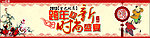 跨年迎新 时尚盛宴