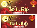 中秋国庆海报