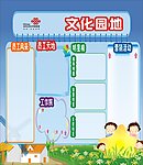 中国联通文化园地海报