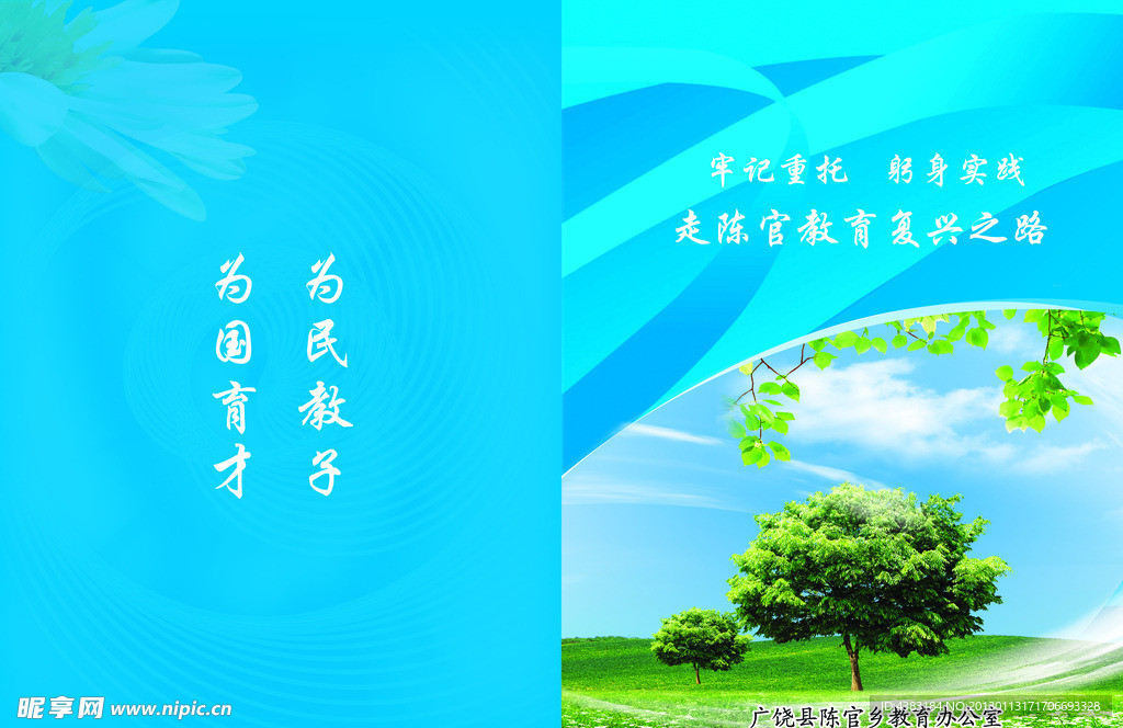 教育封皮