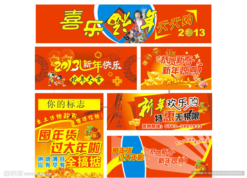 2013超市新年广告模版