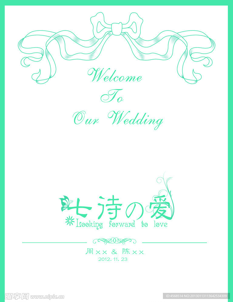 婚礼 迎宾水牌