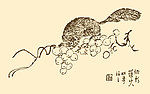 芥子园画谱 松鼠