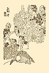 芥子园画谱 翎毛
