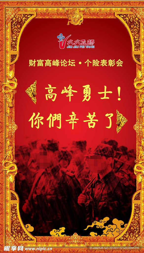 保险公司海报