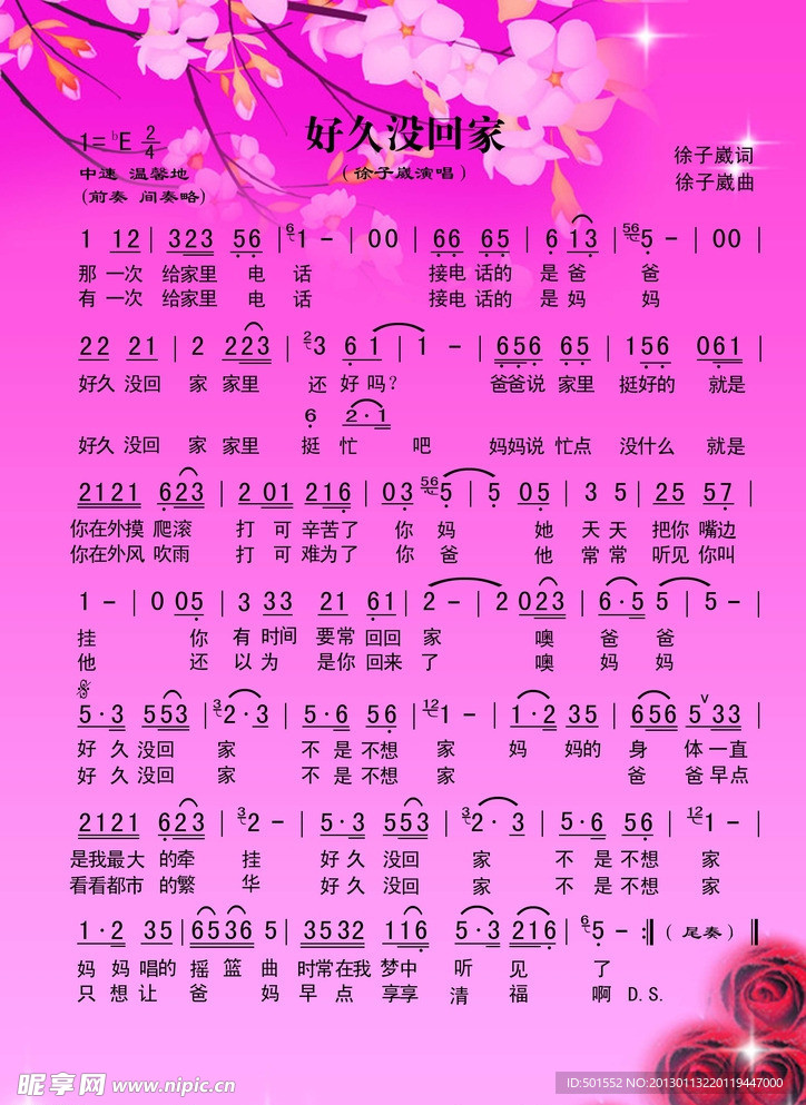 好久没回家简谱
