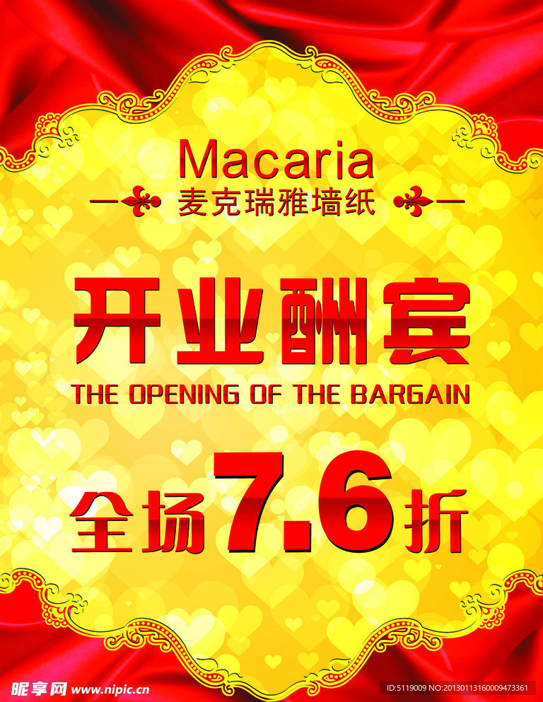 开业海报