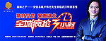 全城疯抢